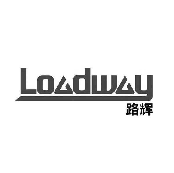 路辉 LOADWAY