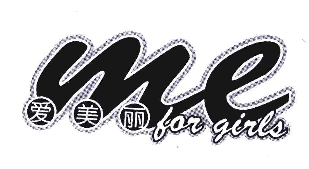 爱美丽;ME FOR GIRLS