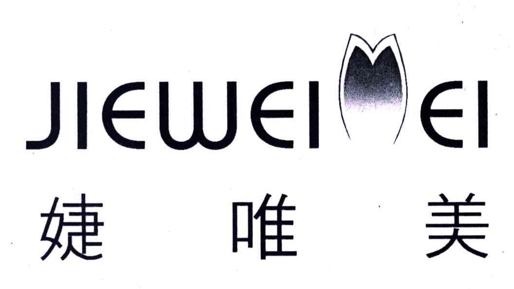 婕唯美