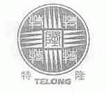 特隆