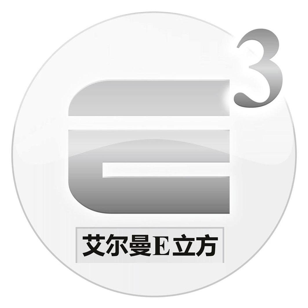 艾尔曼E立方 E 3