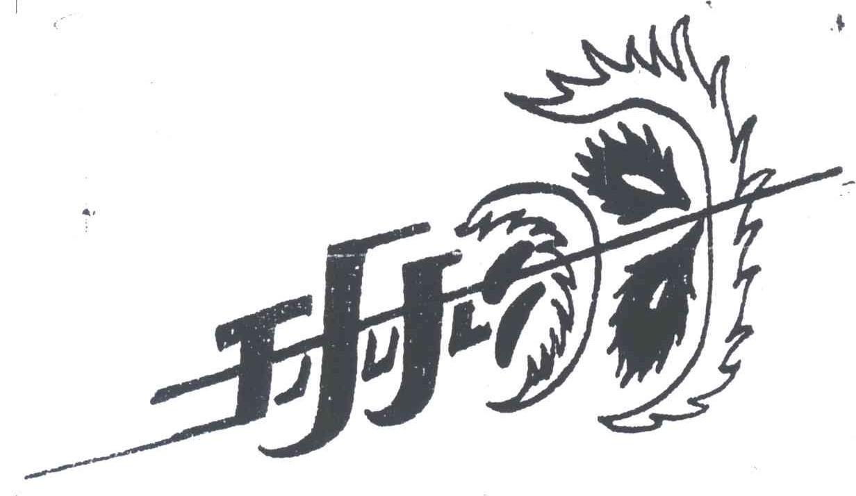 琳羽