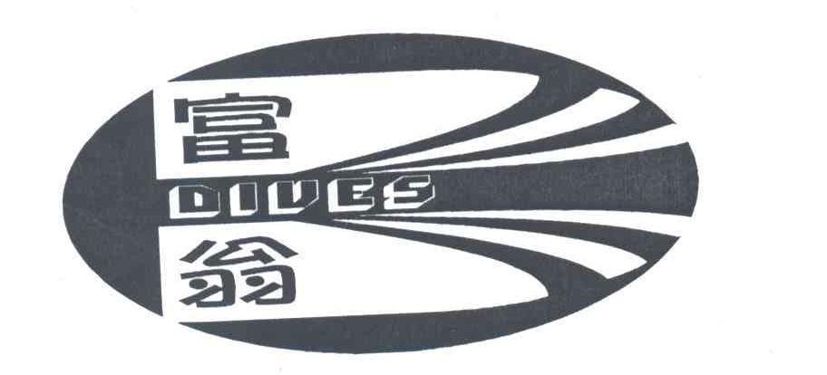 富翁;DIUES