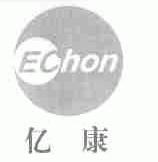 亿康;ECHON