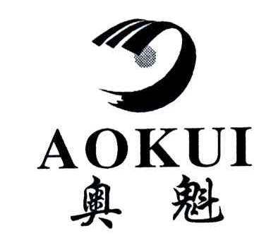 奥魁