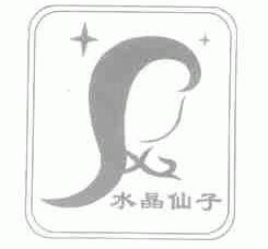 水晶仙子