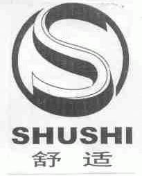 舒适