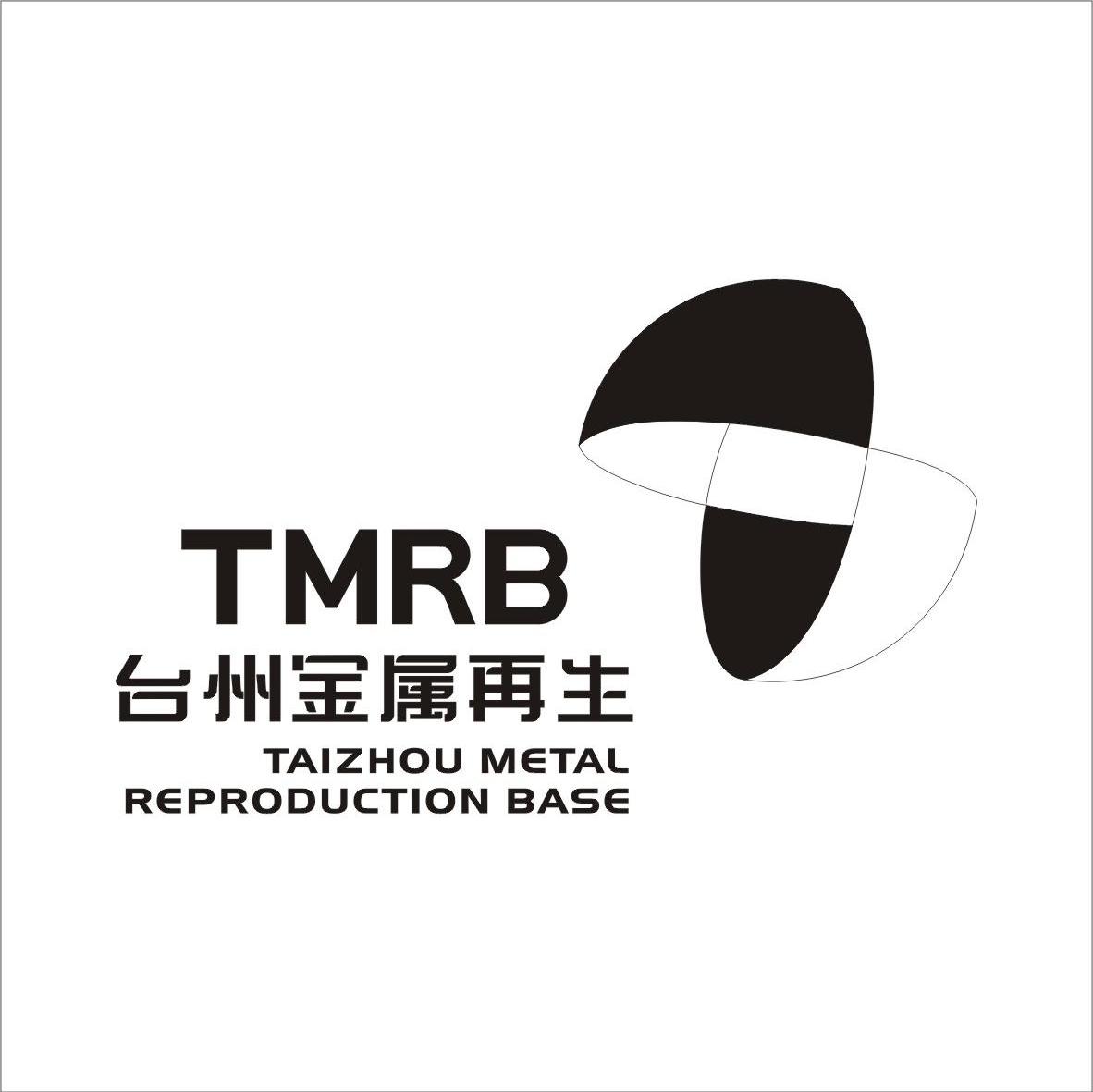 台州金属再生 TMRB TAIZHOU METAL REPRODUCTION BASE