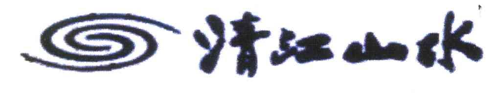 清江山水