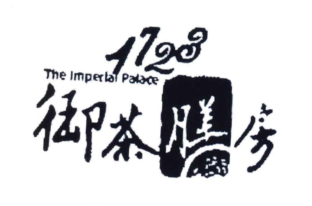 御茶膳房;THE IMPERIAL PALACE;1723