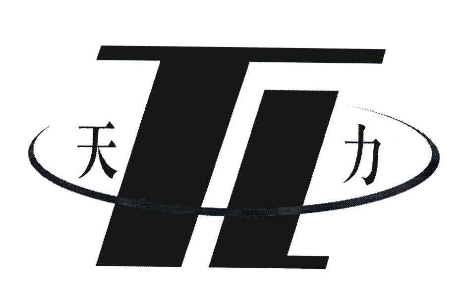天力;TL