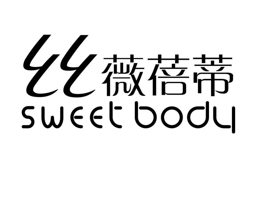 丝薇蓓蒂 SWEET BODY