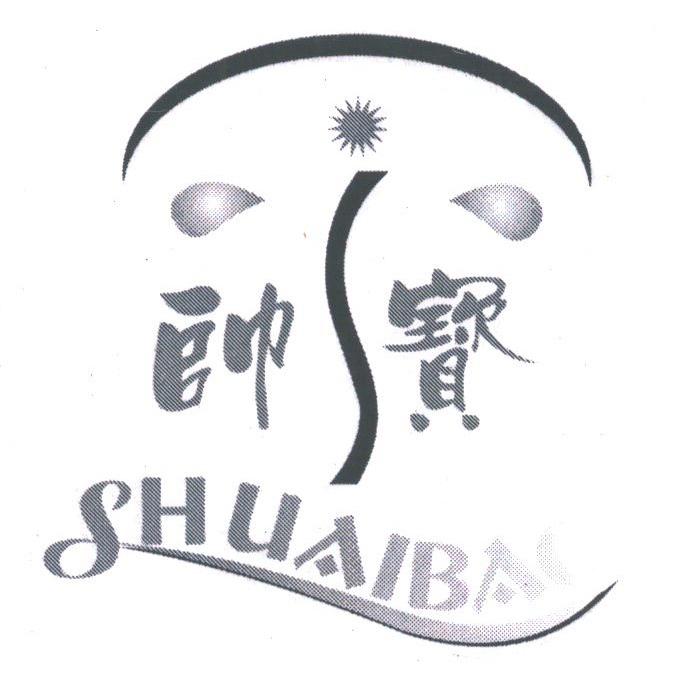 帅宝