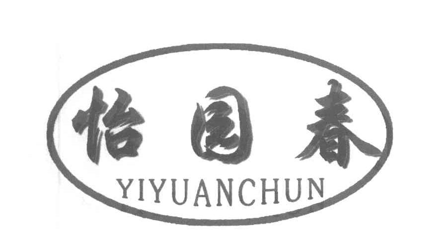 怡园春