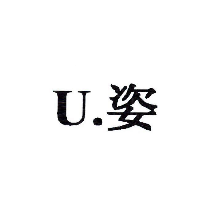 U.姿