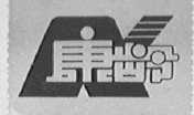 康龄