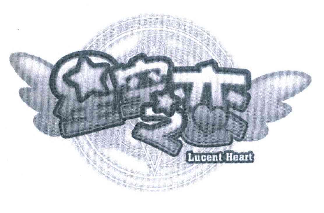 星空之恋 LUCENT HEART
