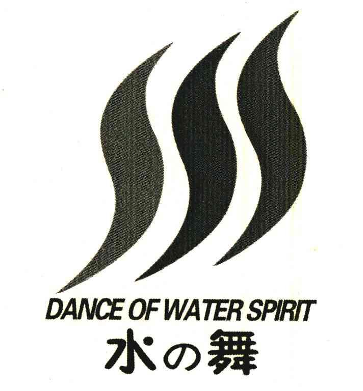 水舞 DANCE OF WATER SPIRIT