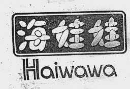 海娃娃