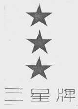 三星