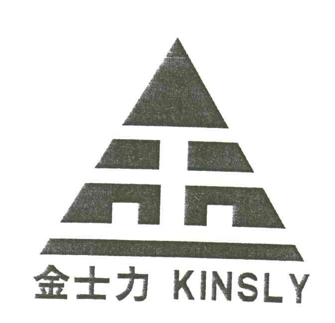 金士力;KINSLY