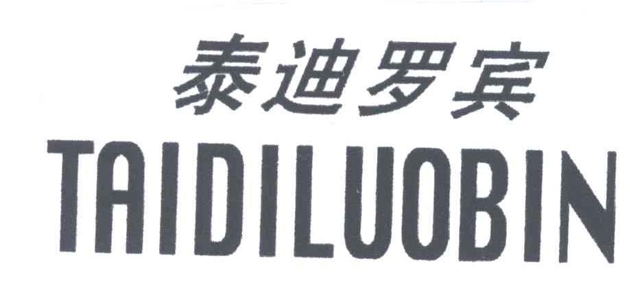 泰迪罗宾