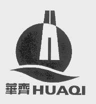 华齐