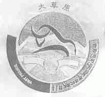 大草原;VAST PRAIRIE