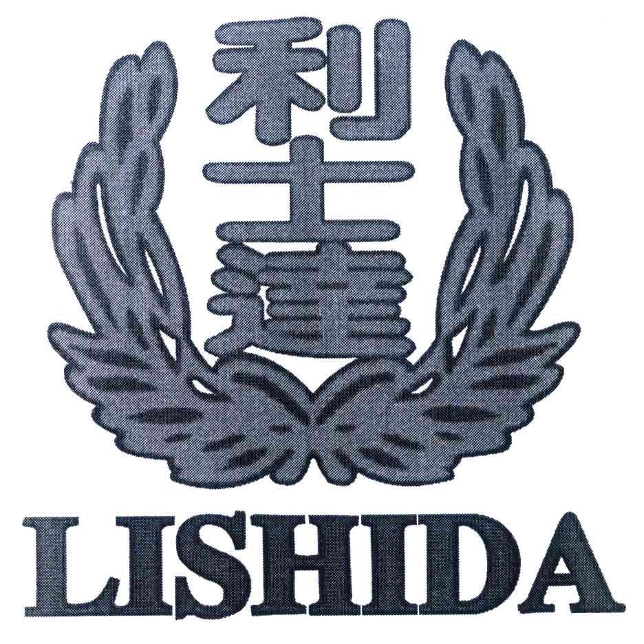 利士达