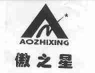 傲之星
