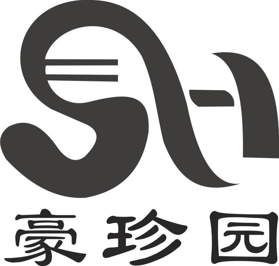 豪珍园