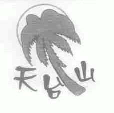 天台山