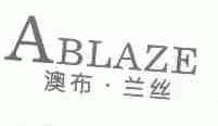 澳布兰丝;ABLAZE