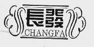 长发