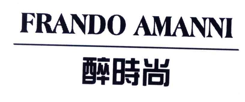 醉时尚;FRANDO AMANNI