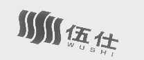 伍仕