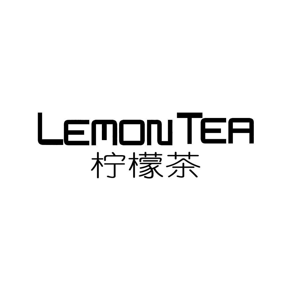 柠檬茶 LEMONTEA