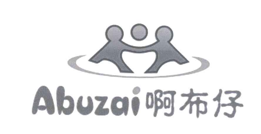 啊布仔