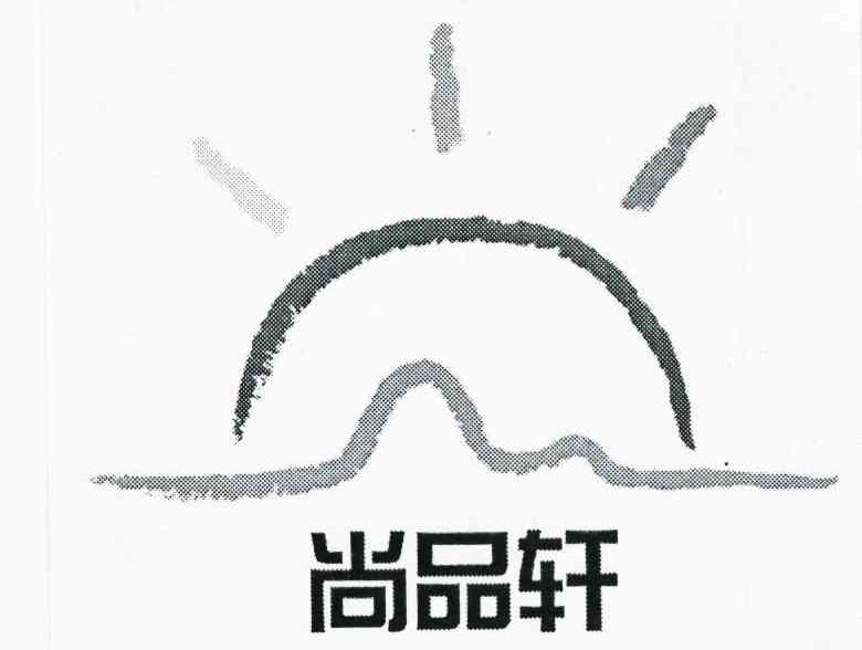 尚品轩