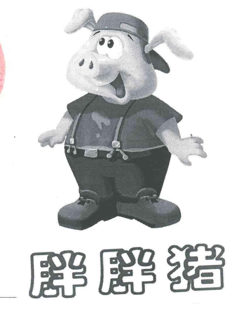 胖胖猪