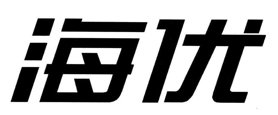 海优