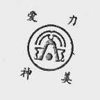 爱美神力
