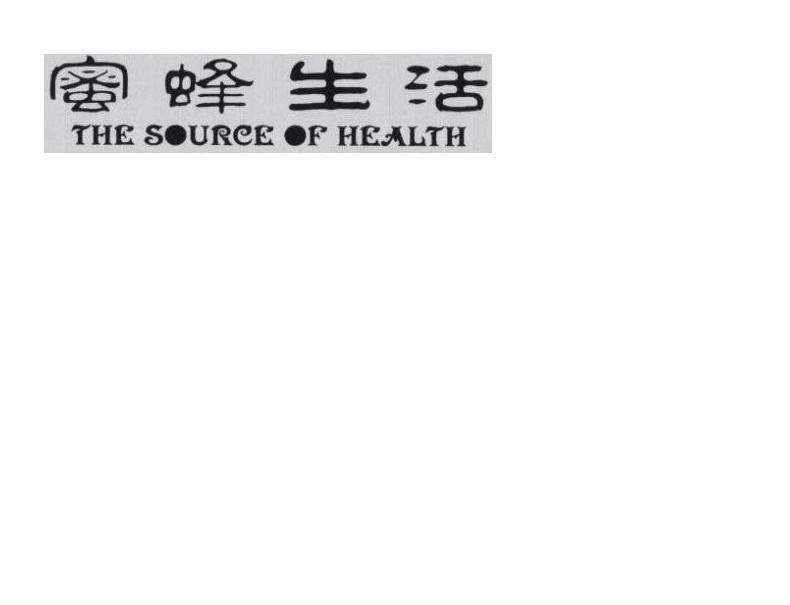 蜜蜂生活 THE SOURCE OF HEALTH
