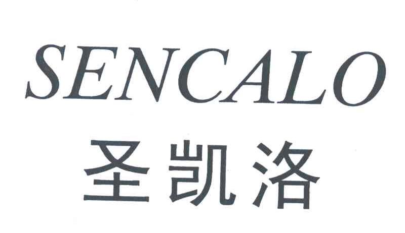 圣凯洛;SENCALO