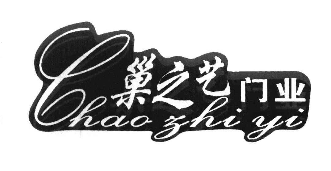 巢之艺门业 CHAOZHIYI