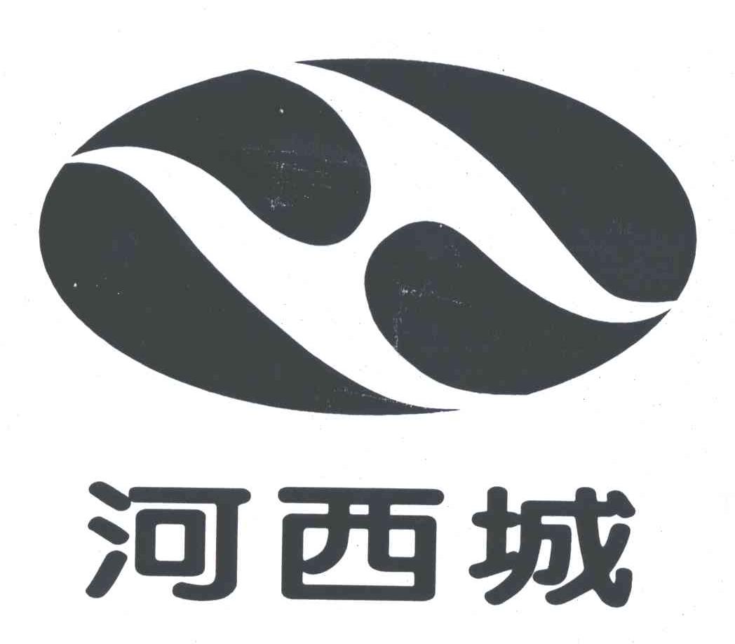 河西城