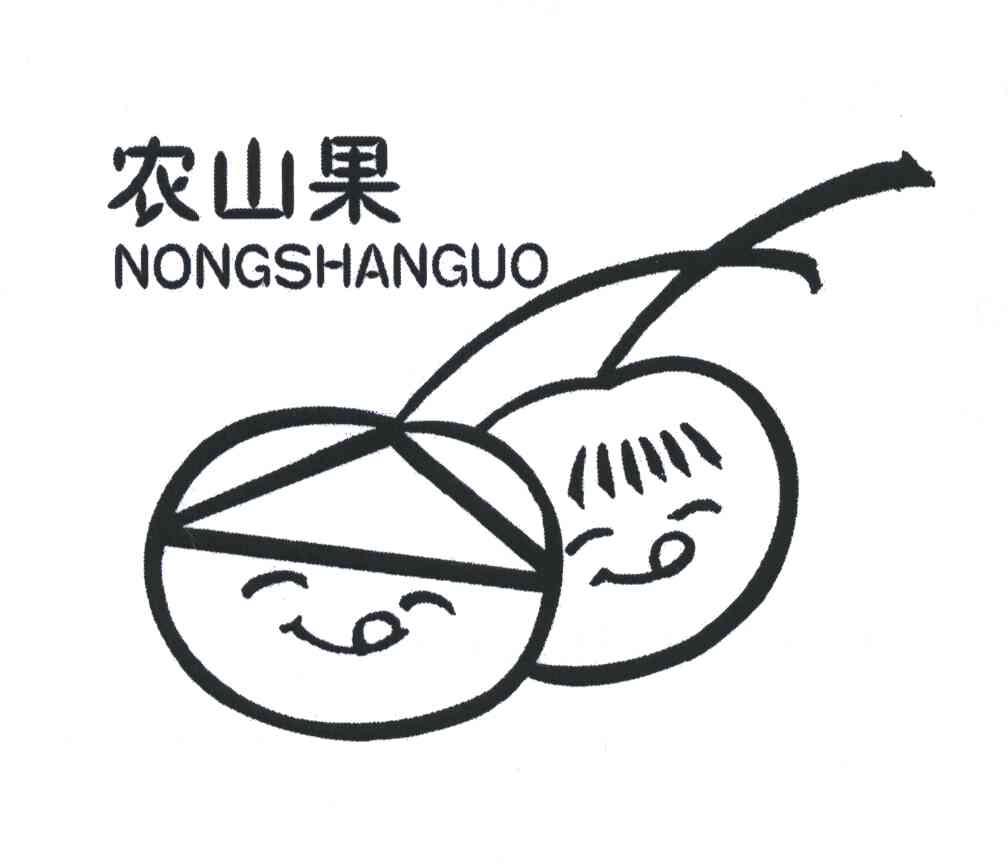 农山果