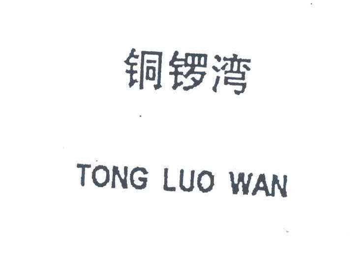 铜锣湾