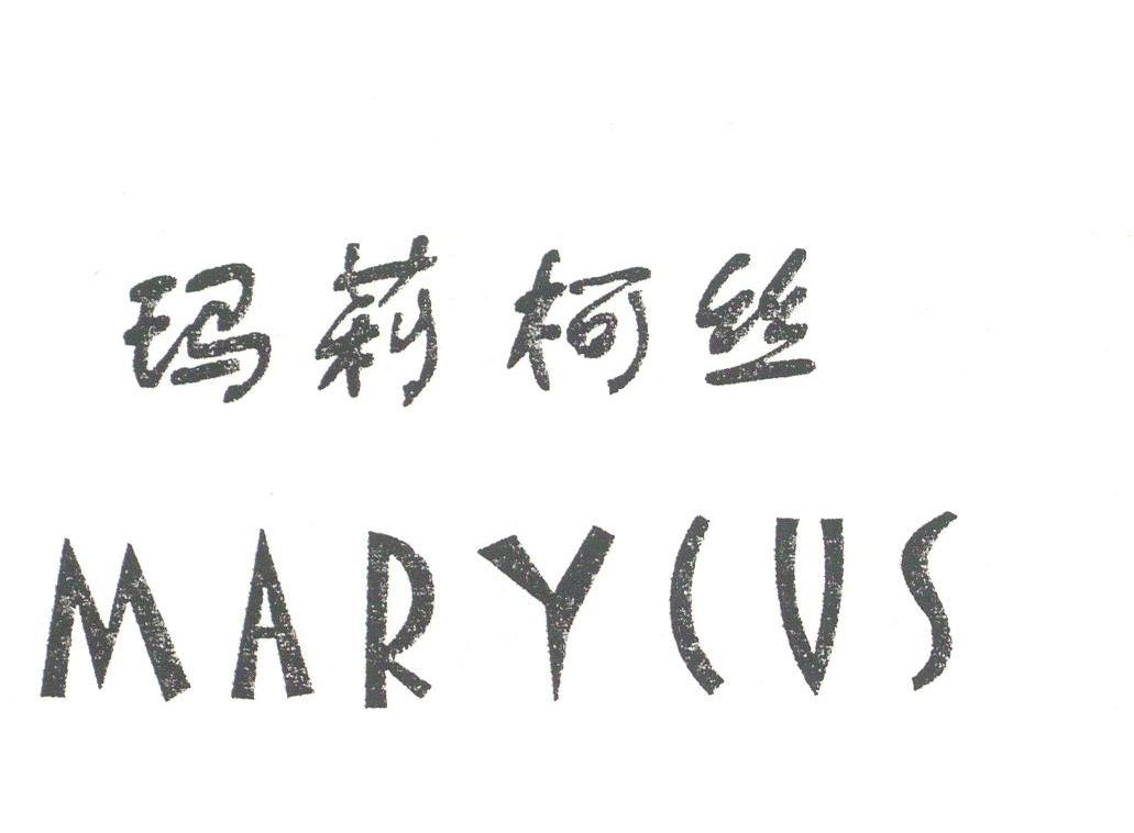 玛莉柯丝;MARYCUS