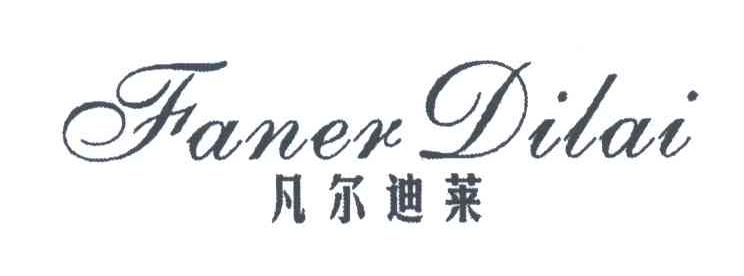 凡尔迪莱